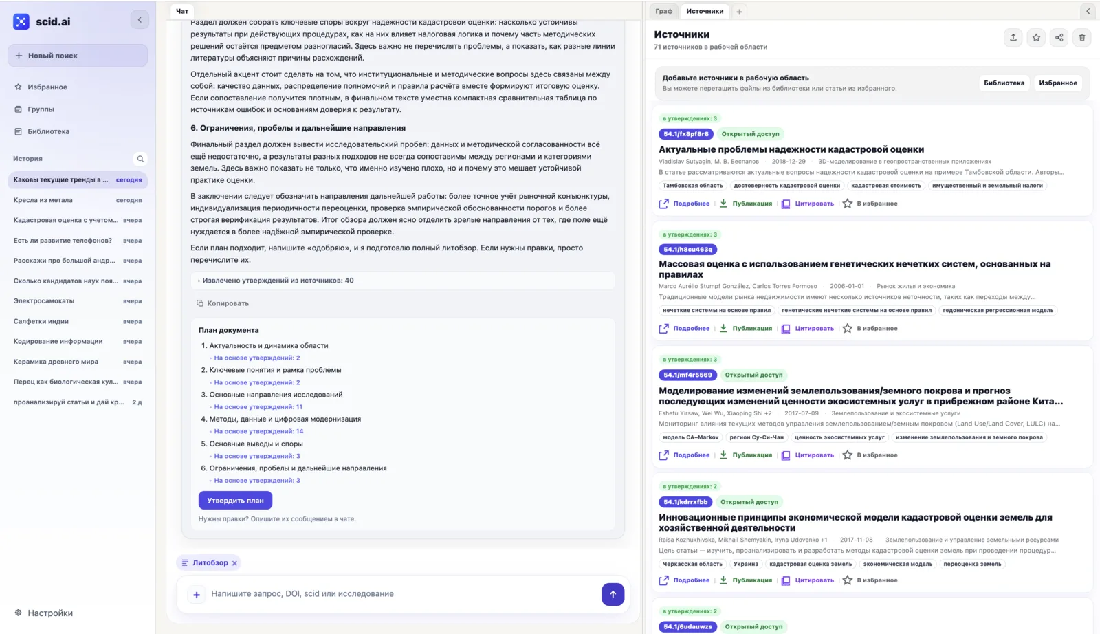 scid.ai: план документа с числом утверждений из источников под каждым разделом