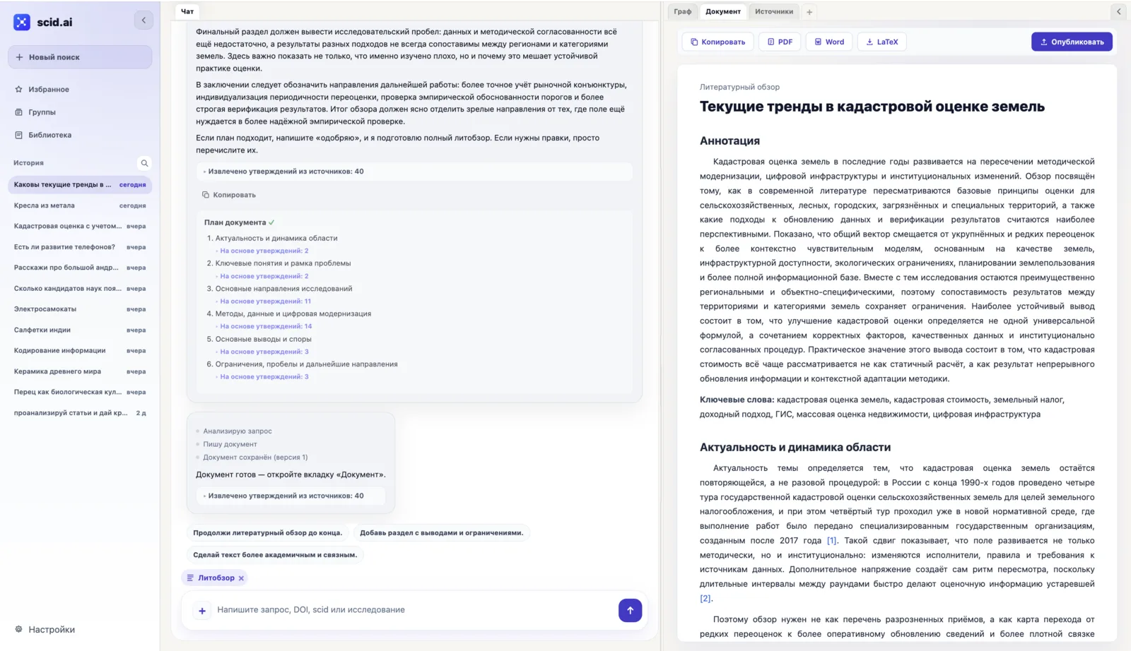 Исследовательский документ и экспорт в scid.ai