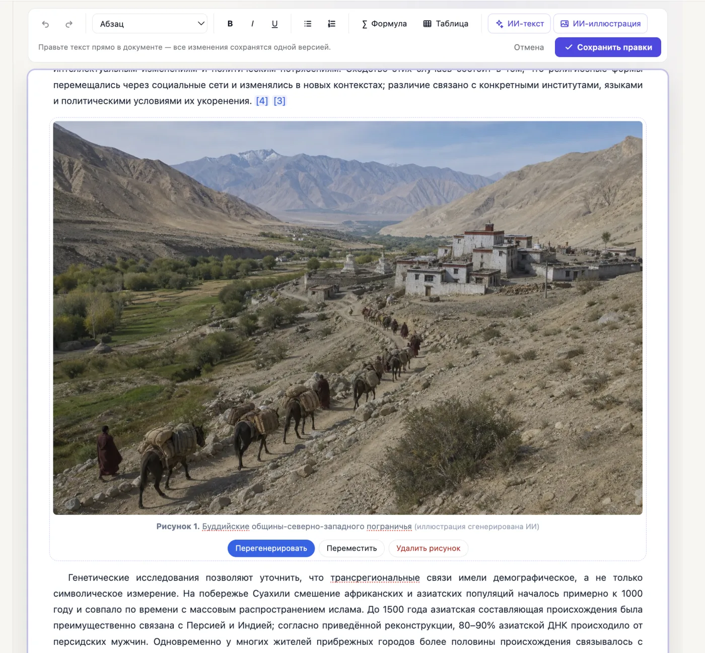 ИИ-иллюстрация в документе scid.ai с подписью «Рисунок 1» и кнопками перегенерировать, переместить, удалить