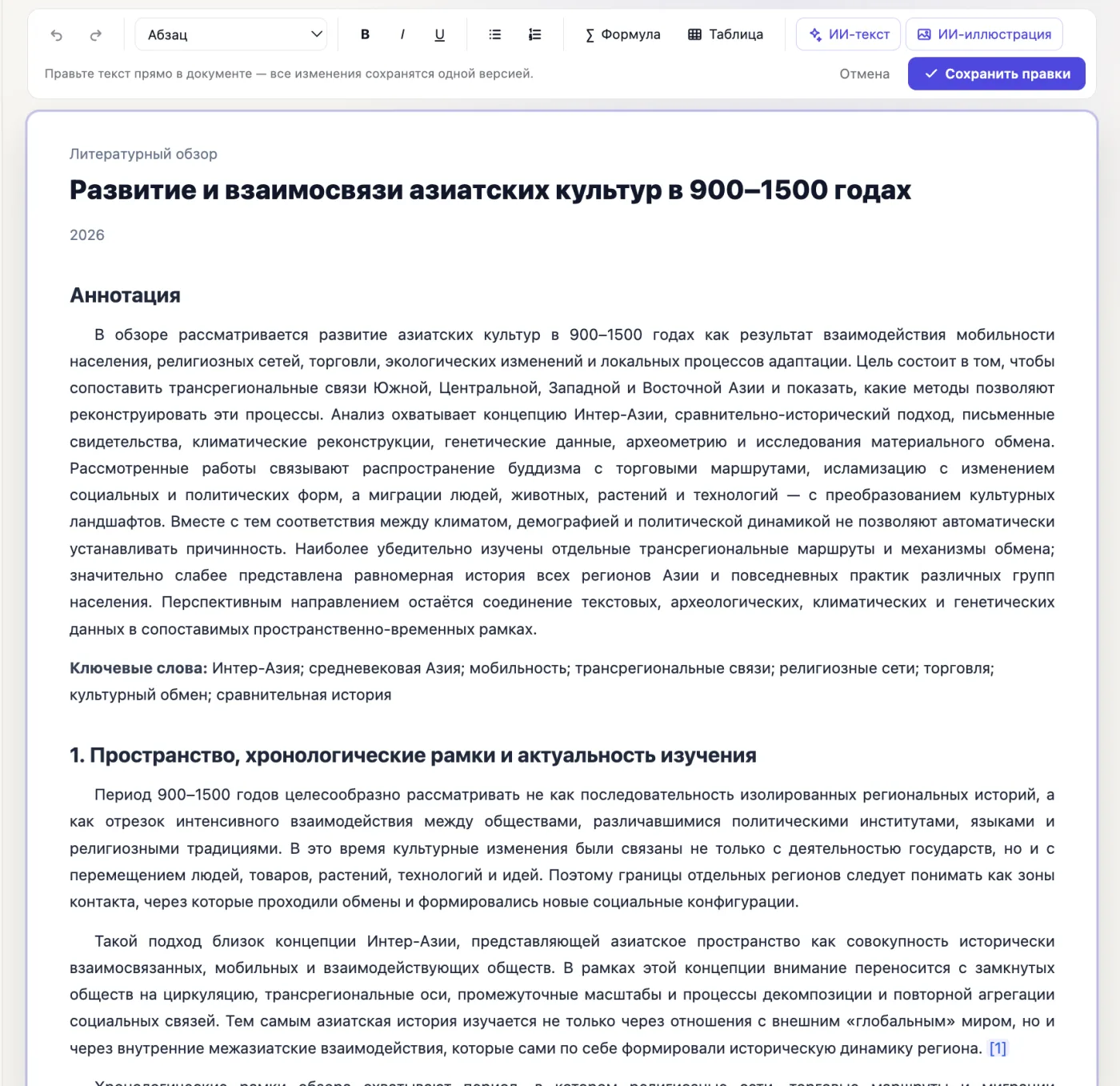 Режим редактирования документа в scid.ai: панель с форматированием, формулой, таблицей, ИИ-текстом и ИИ-иллюстрацией
