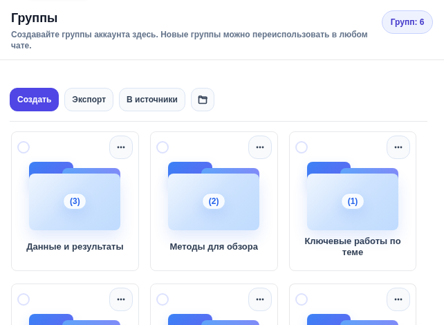 Группы в интерфейсе scid.ai с тематическими подборками источников