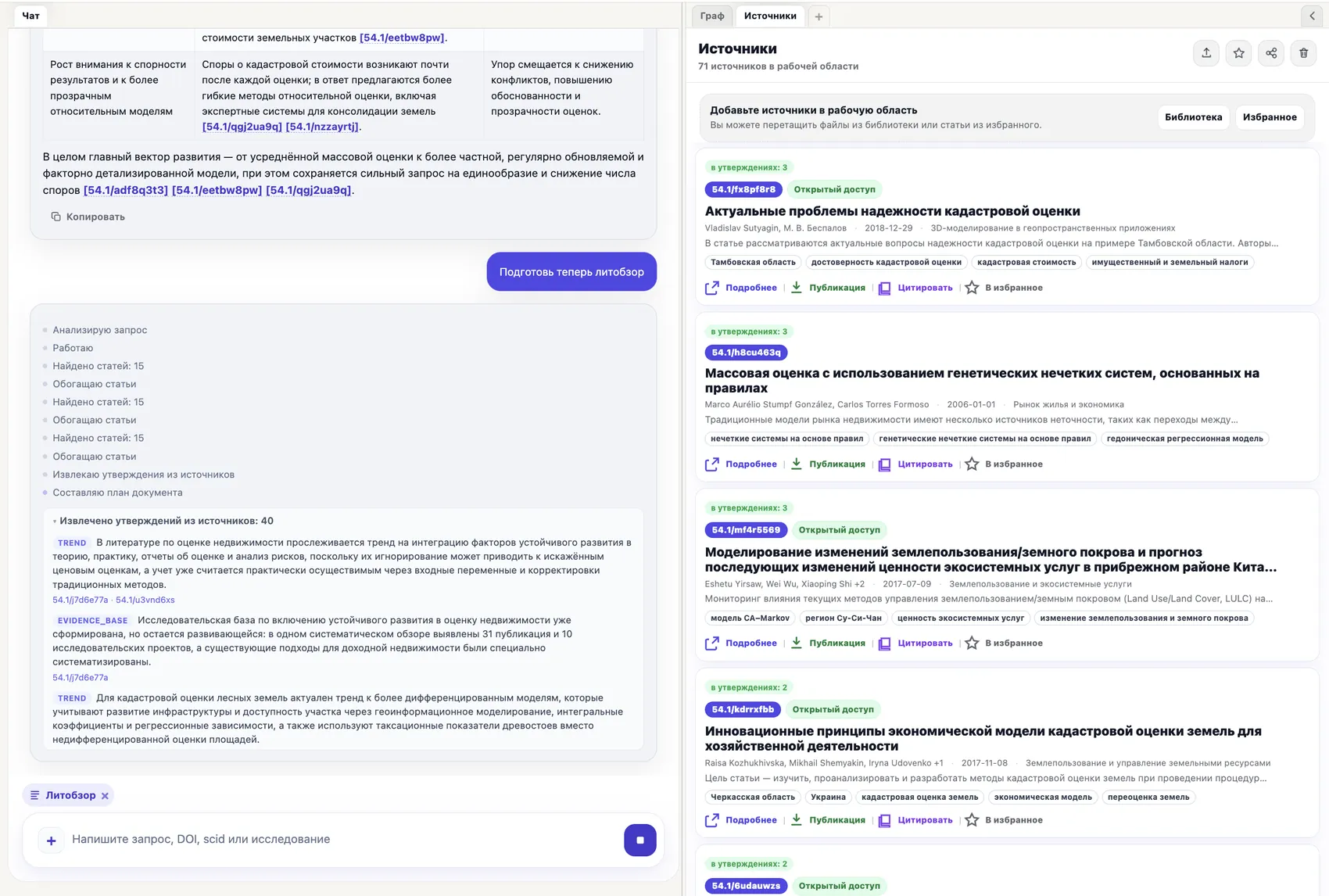 Воркспейс scid.ai: слева чат с извлечёнными из источников утверждениями и ссылками на статьи, справа панель источников с числом утверждений по каждой публикации