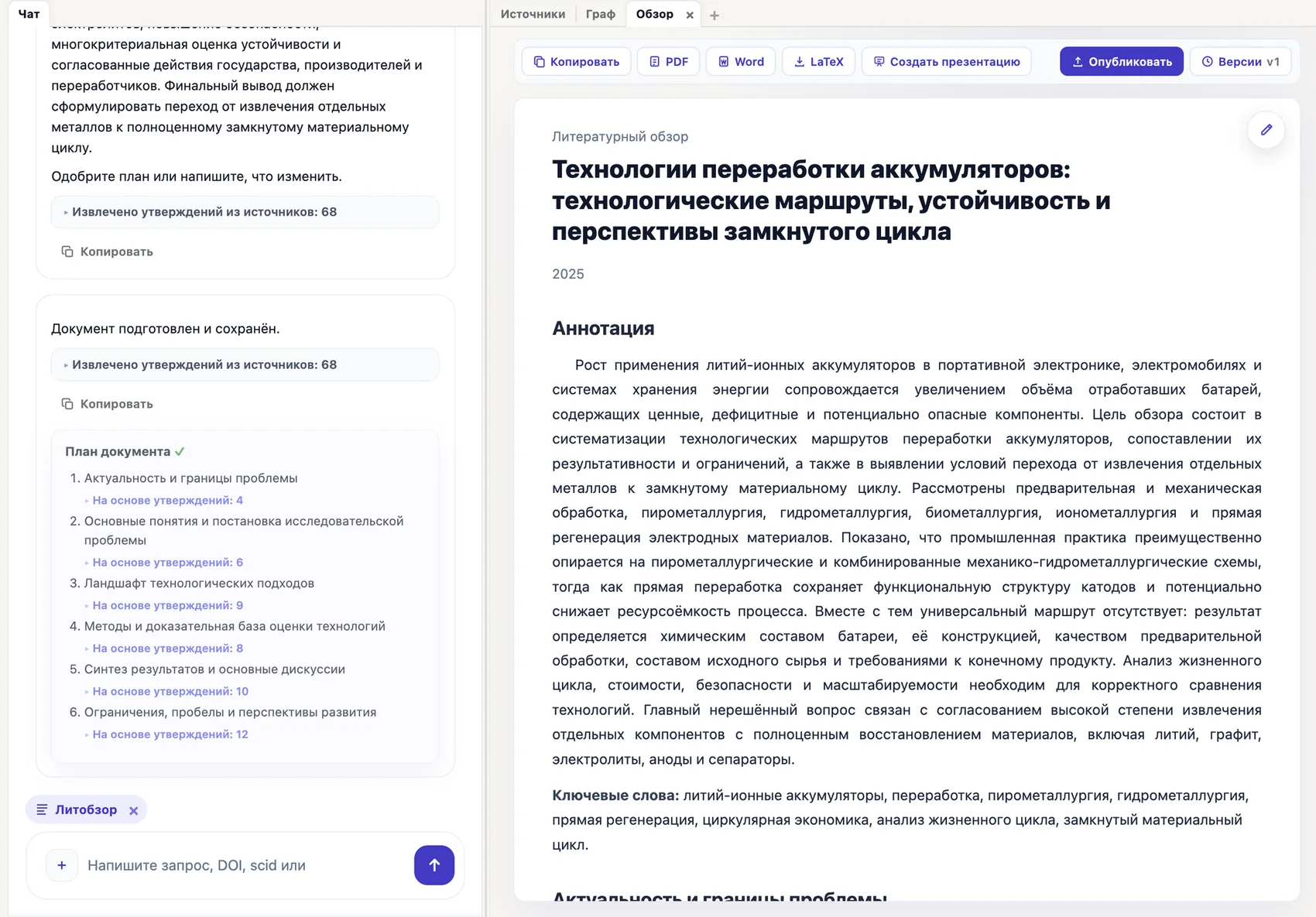 Воркспейс scid.ai: слева план литературного обзора с числом утверждений на раздел и подсказками «Продолжи обзор», справа готовый документ с аннотацией и ссылками