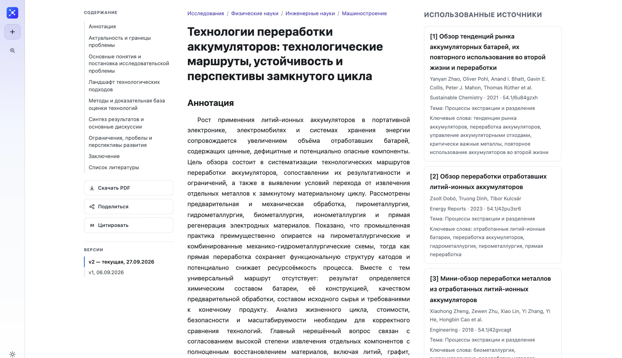Опубликованный в scid.ai литературный обзор: содержание слева, текст с аннотацией и ключевыми словами в центре, список использованных источников справа